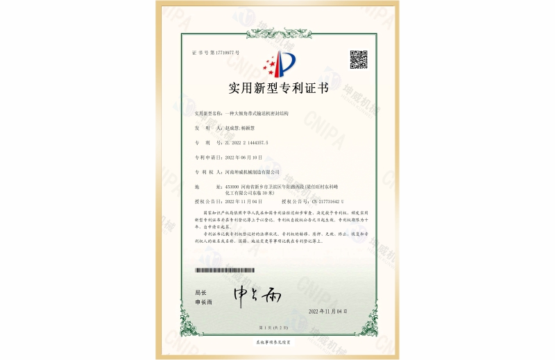 大傾角帶式輸送機(jī)密封專利